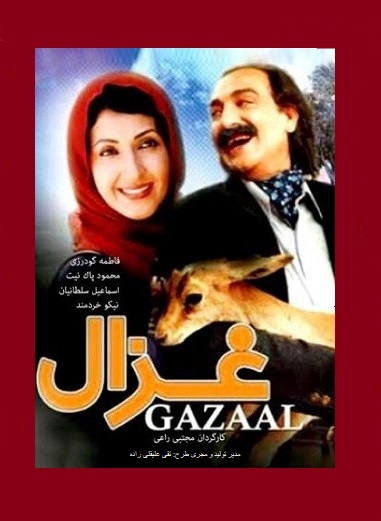 The Gazelle