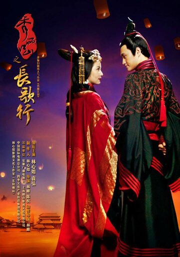 Xiu li jiang shan zhi chang ge xing