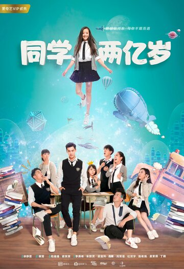 Tong xue liang yi sui
