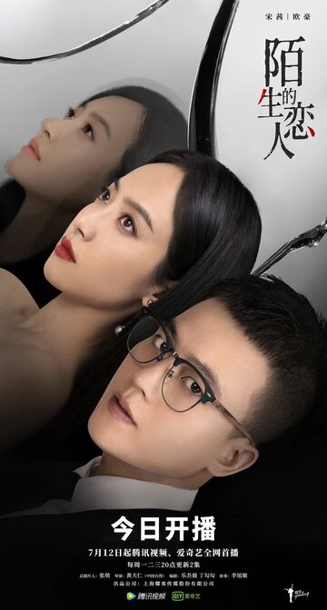 Mo sheng de lian ren