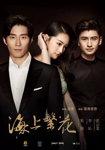 Hai shang fan hua