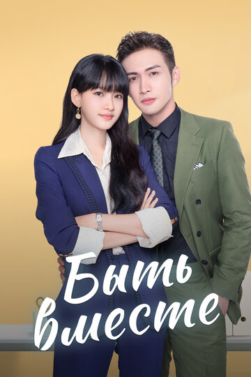 Wo he wo men zai yi qi