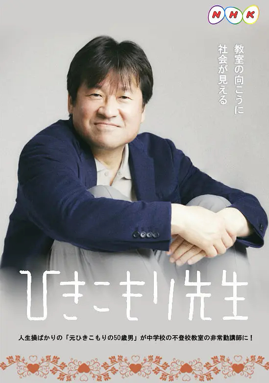Hikikomori Sensei