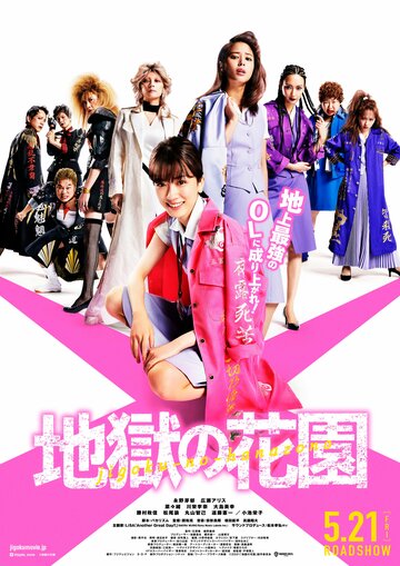 Jigoku no Hanazono