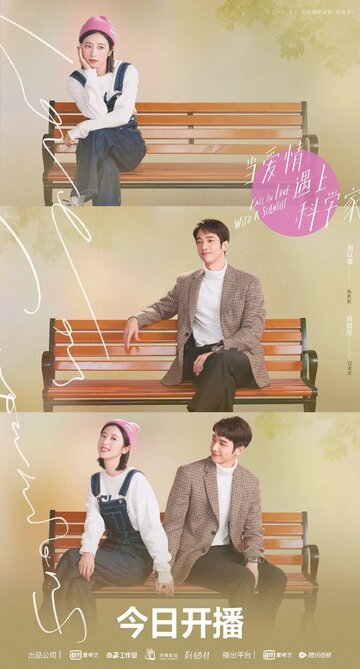 Dang ai qing yu shang ke xue jia