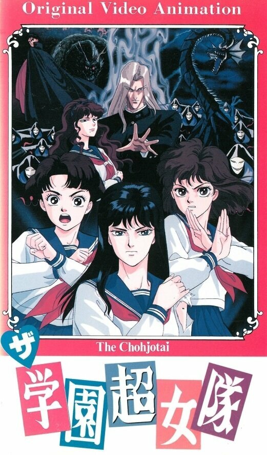 School Super Girl Team