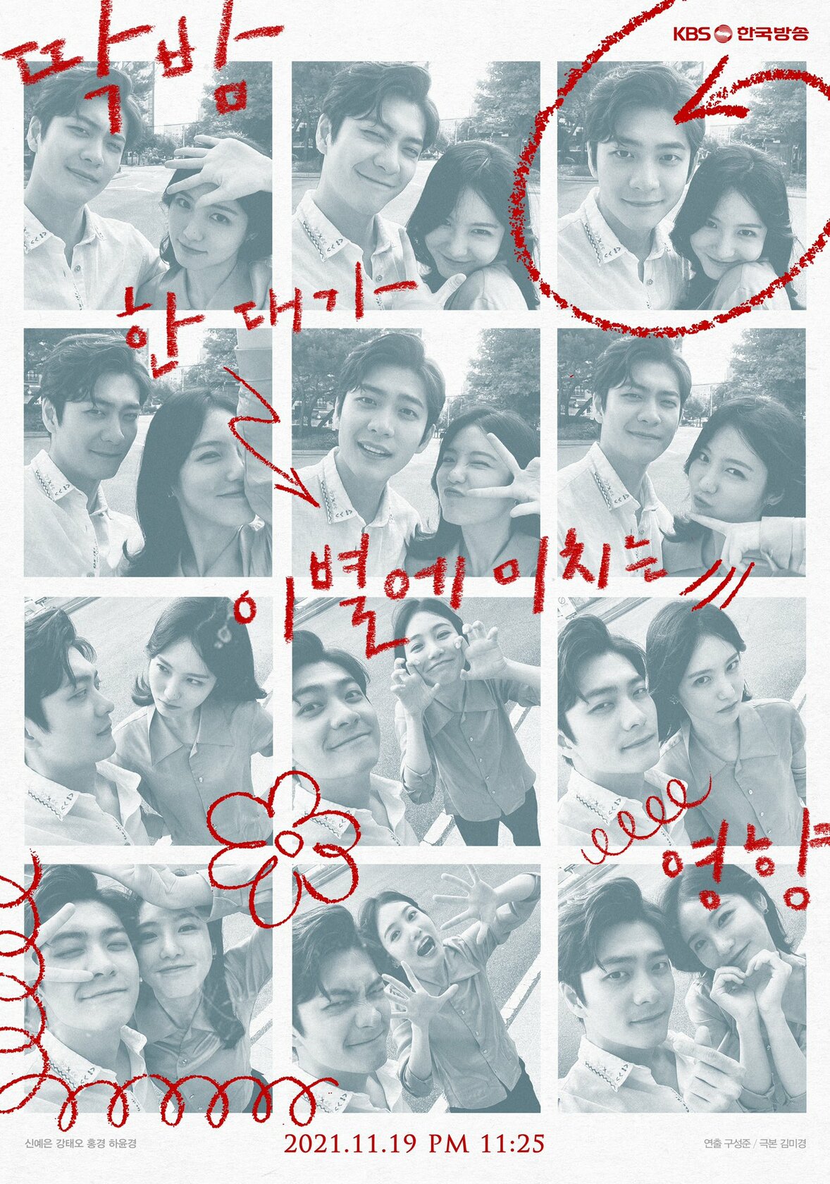Ttakbam han daega ibyeole michineun yeonghyang