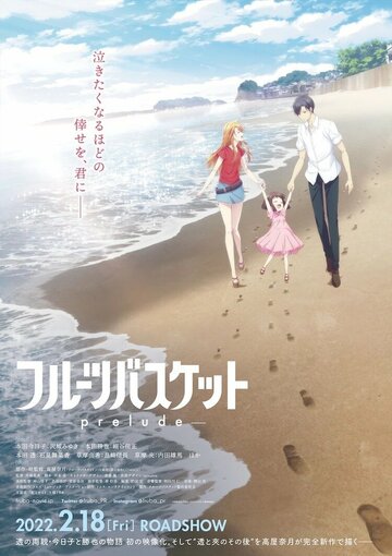 Fruits Basket - Prelude