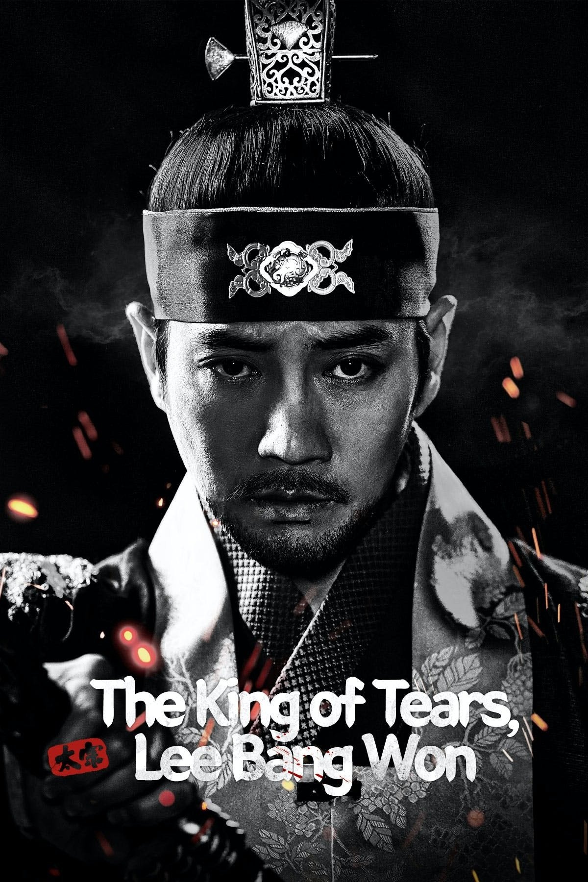Taejong Lee Bangwon