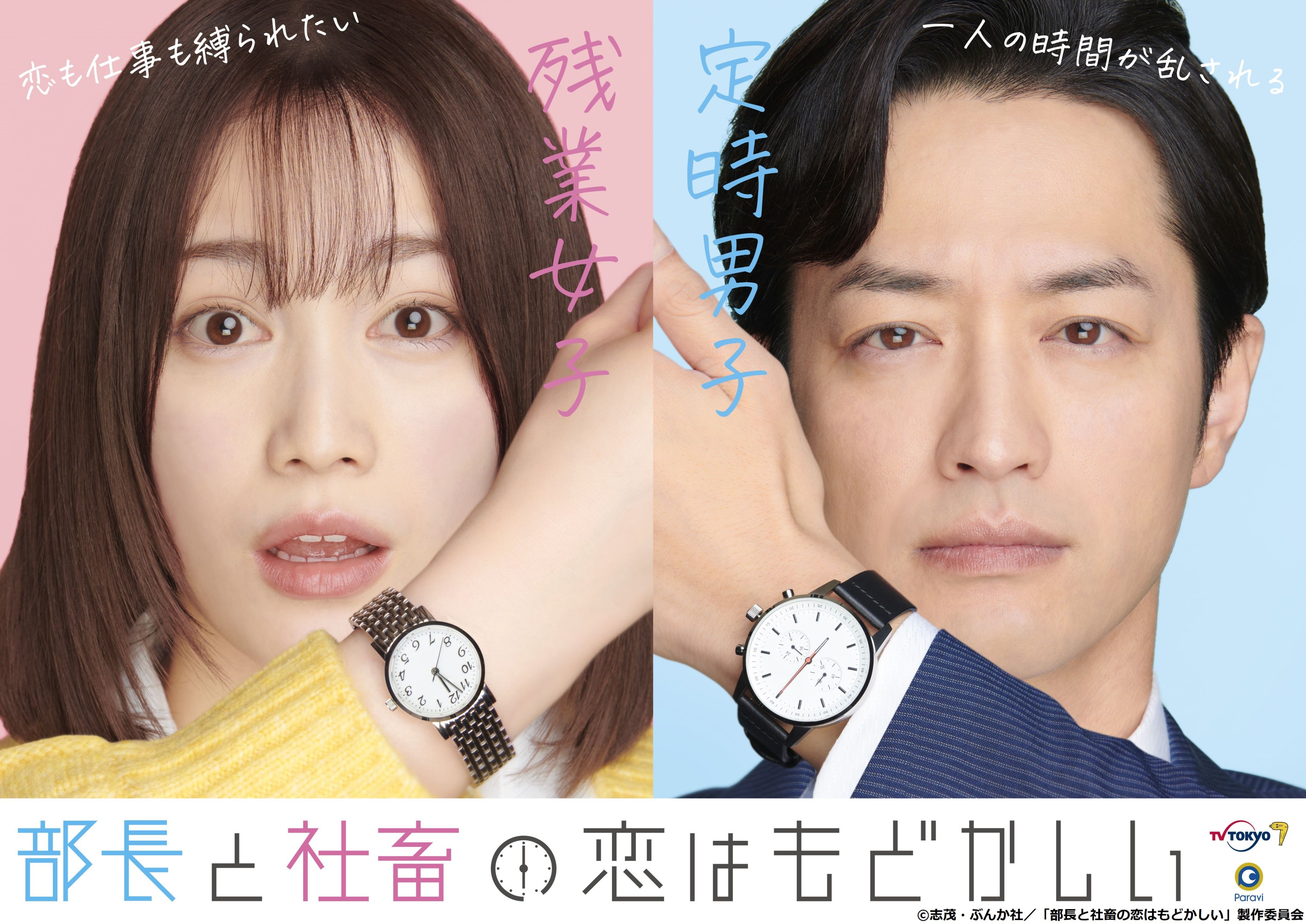 Buchô to shachiku no koi wa modokasii
