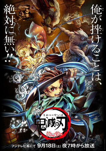 Demon Slayer: Kimetsu No Yaiba - Tsuzumi Mansion