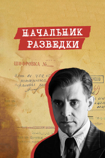 Nachalnik razvedki