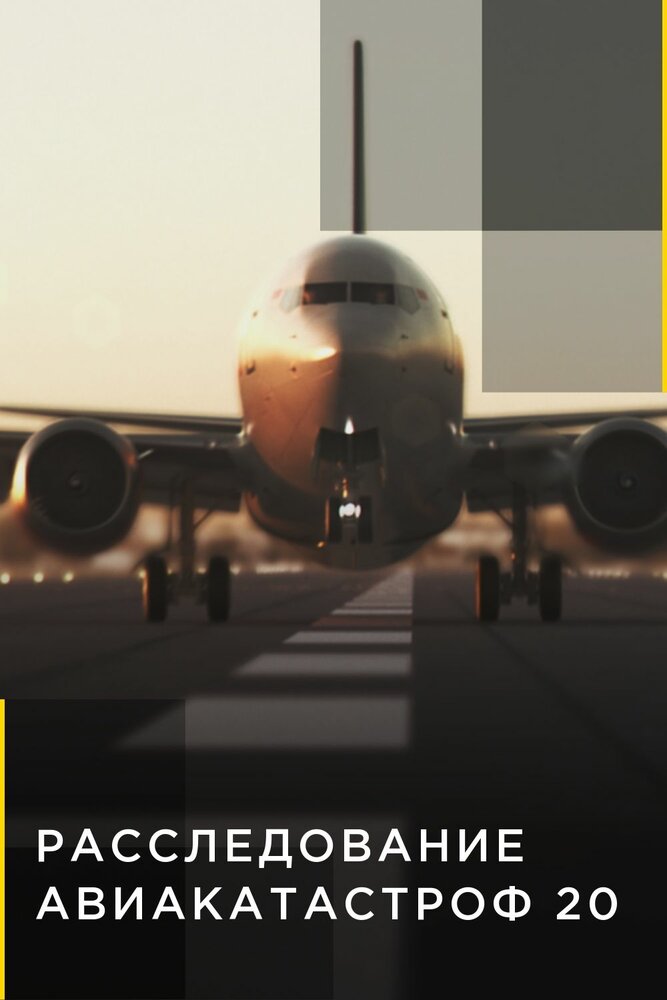 Air Crash Investigation