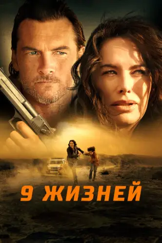 9 Bullets