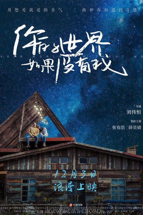 Ni de shi jie ru guo mei you wo