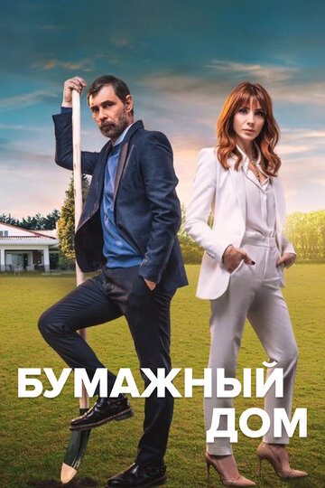 Kagit Ev
