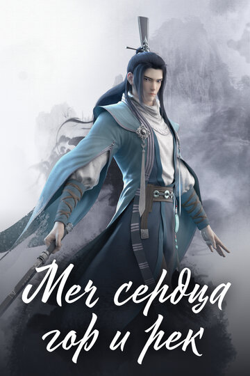 Shan he jian xin