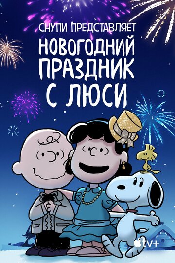 Snoopy präsentiert: Mit Lucy ins neue Jahr