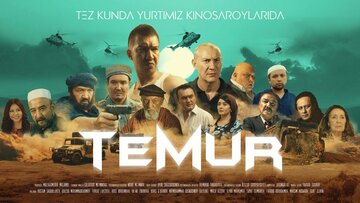 Темур