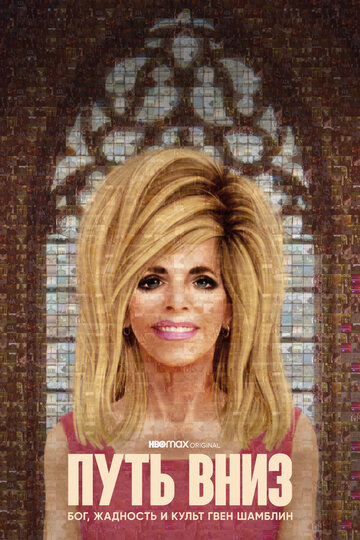 The Way Down: God, Greed and the Cult of Gwen Shamblin