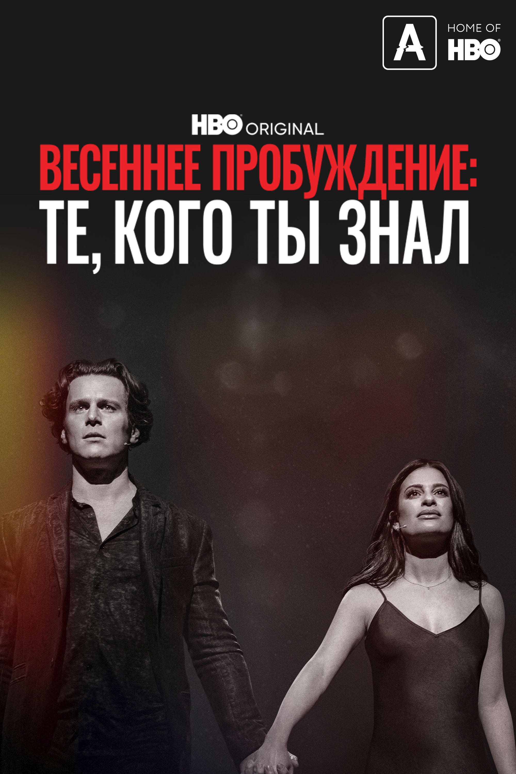 Spring Awakening: Those You've Known