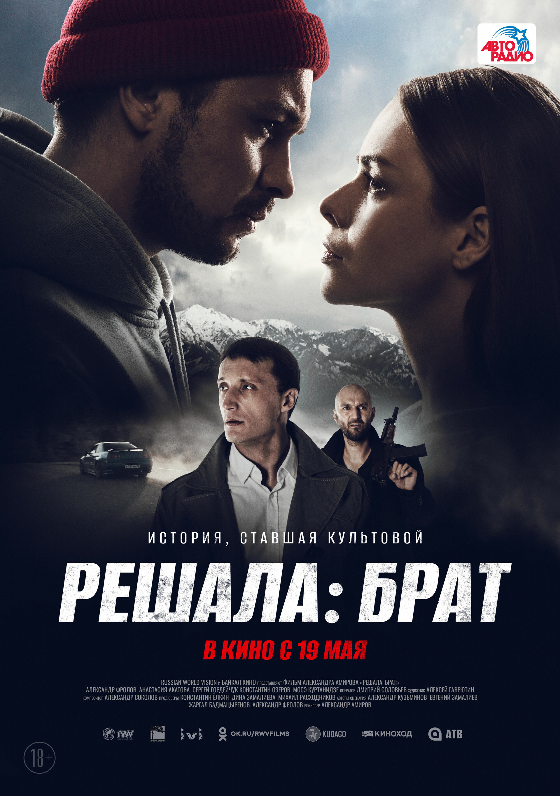 The Fixer: Brother