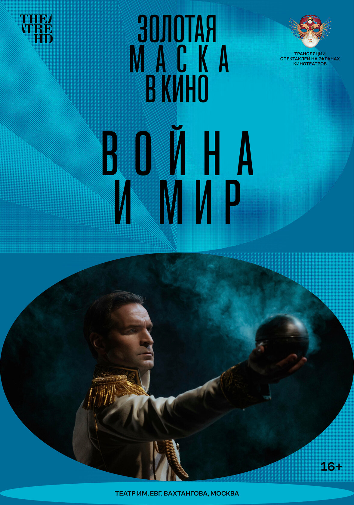 Война и мир