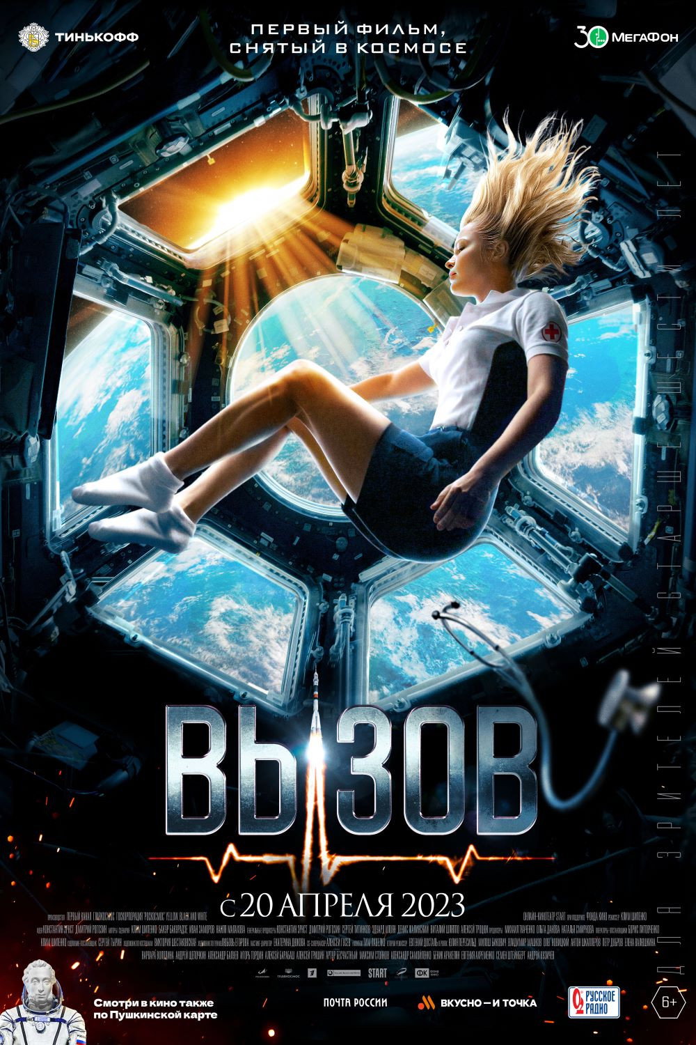 Вызов