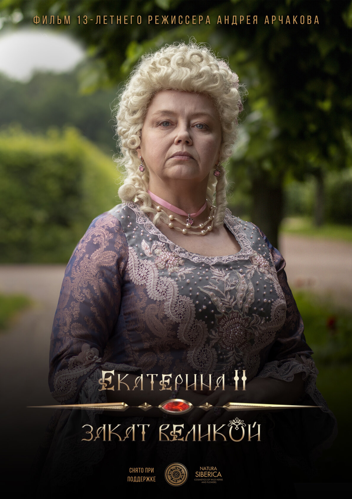 Екатерина II: Закат Великой