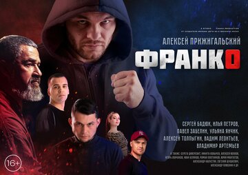 Франко