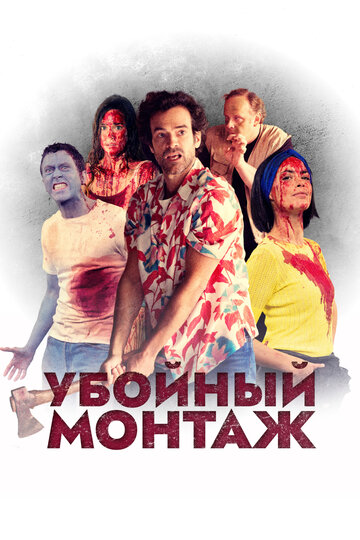 Final Cut of the Dead