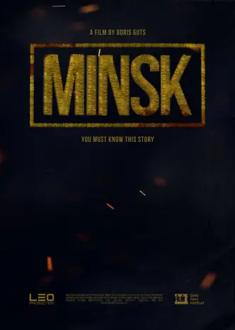 Минск