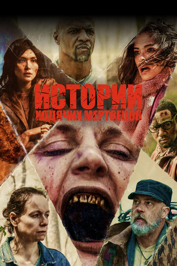 Tales of the Walking Dead