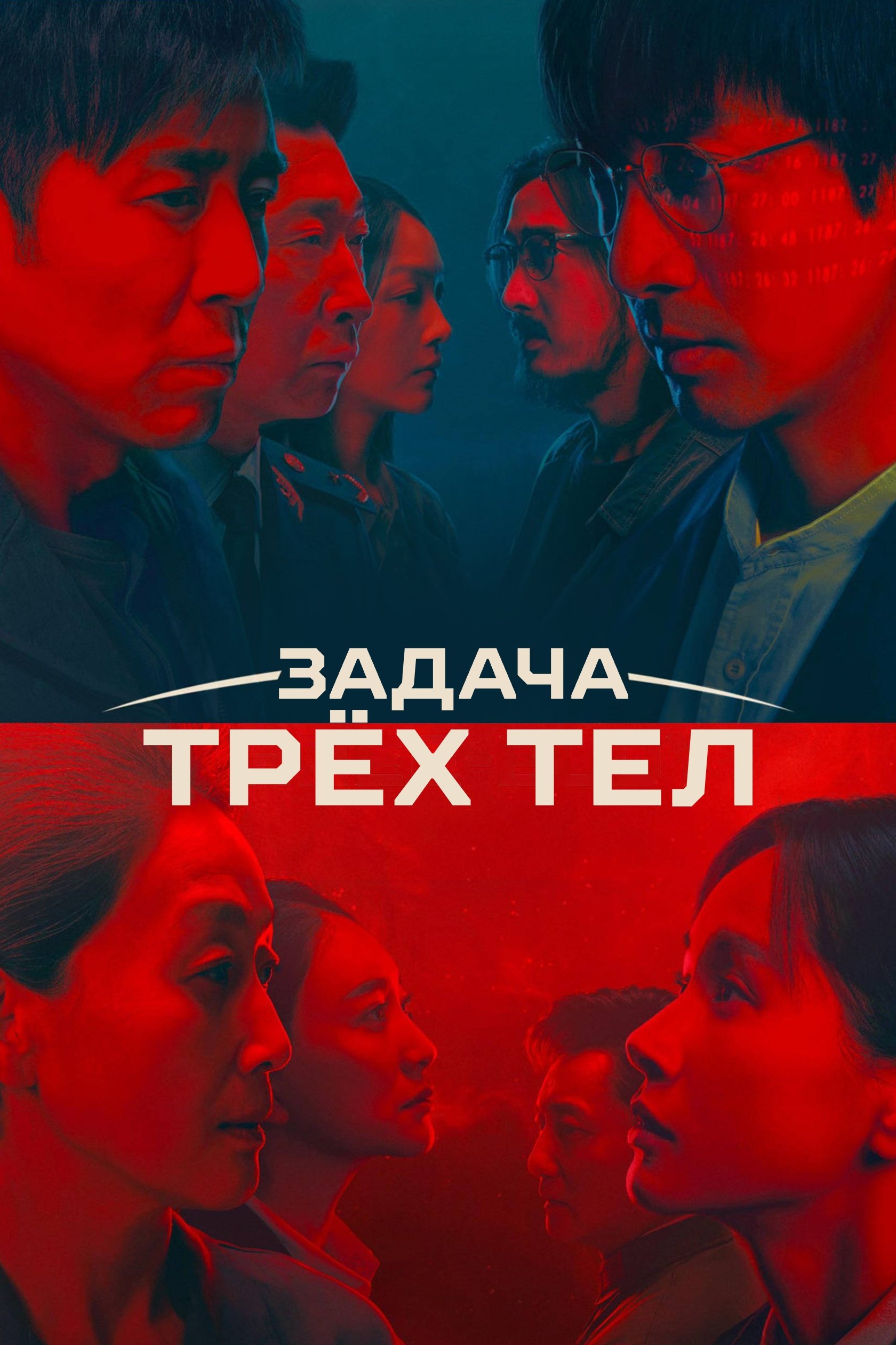 Задача трёх тел