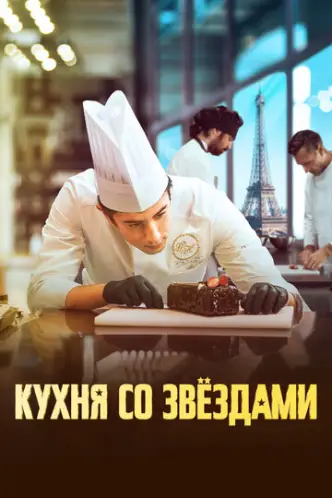 Sterne zum Dessert