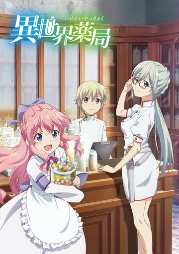 Parallel World Pharmacy
