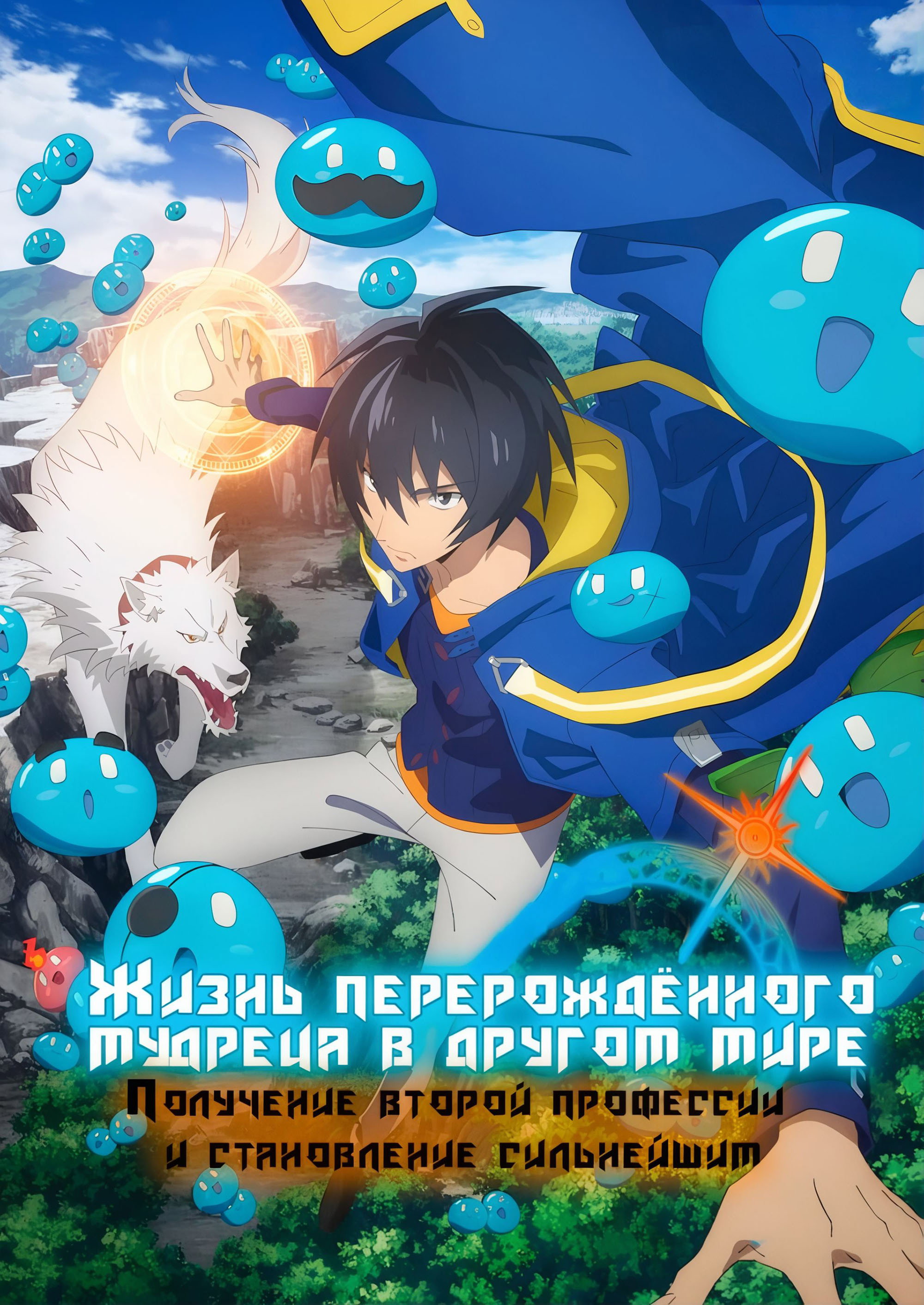 Tensei Kenja no Isekai Life: Dai-2 no Shokugyou wo Ete, Sekai Saikyou ni Narimashita