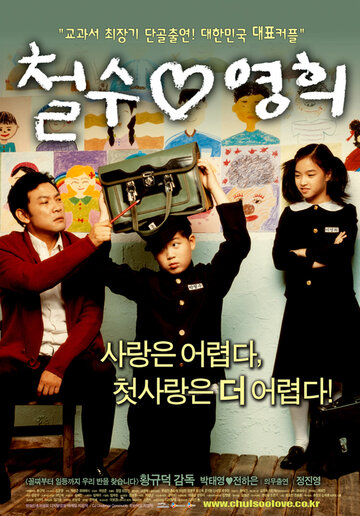 Cheolsu & Yeonghui