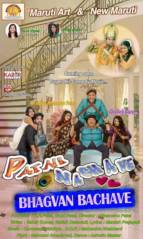 Patni Nachave Bhagwan Bachave
