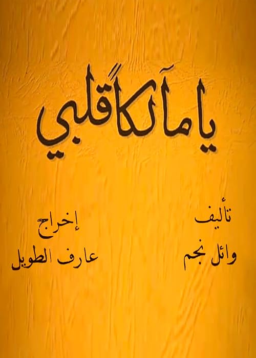 Ya Malikan Qalbi