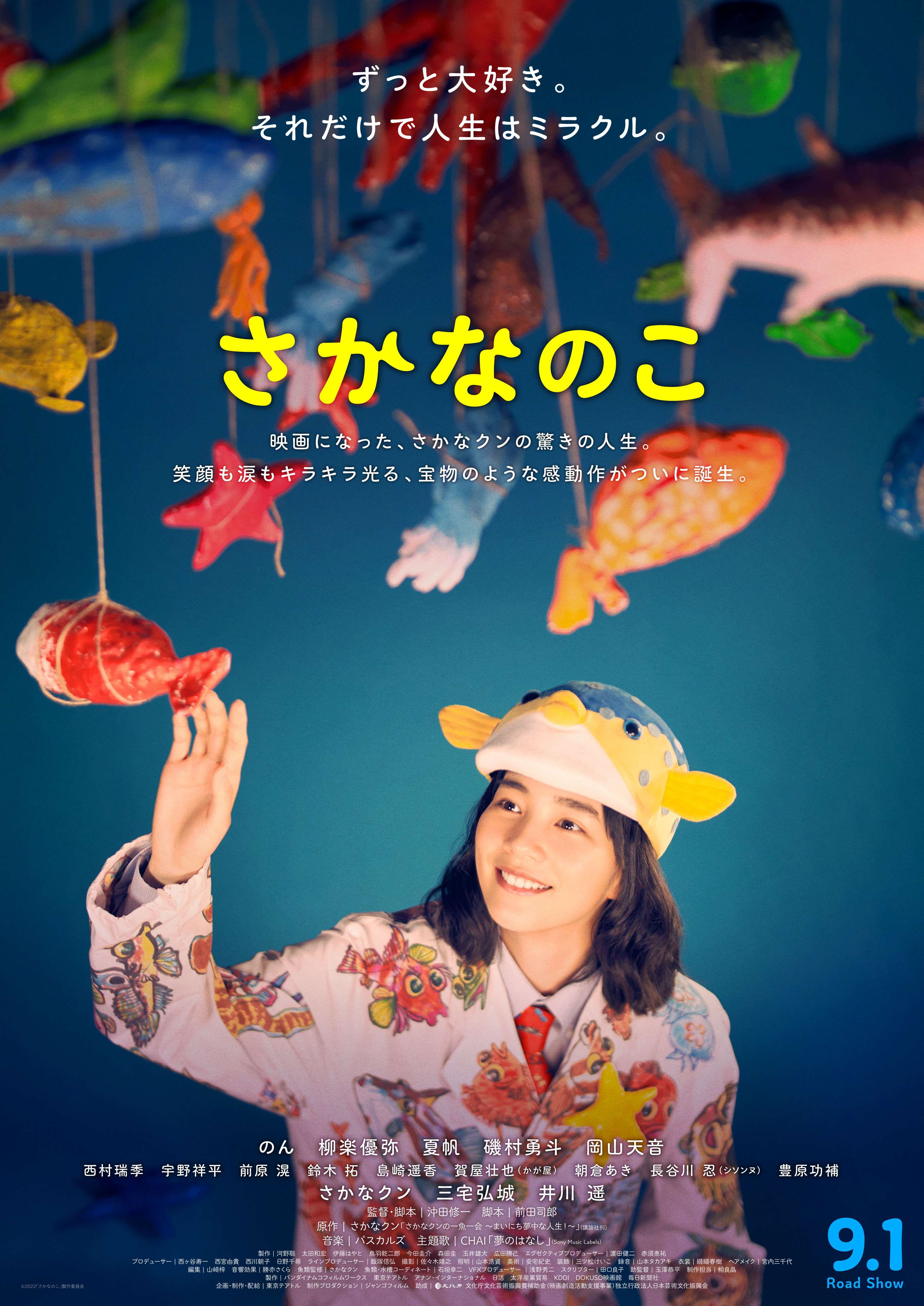 Sakana no Ko