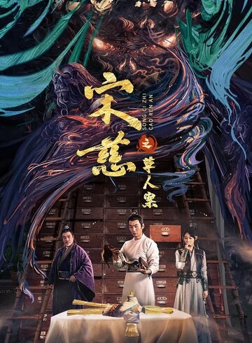 Song ci zhi he shen an