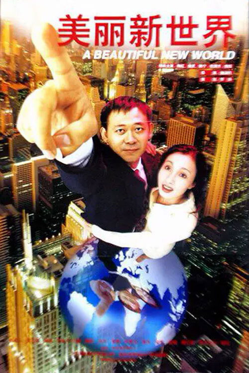 Meili xin shijie