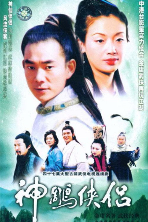 Shen diao xia lu