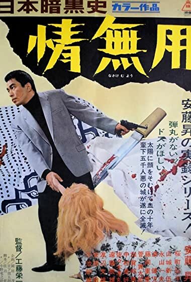 Nippon ankokushi: nasake muyo