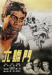 Liu hao men