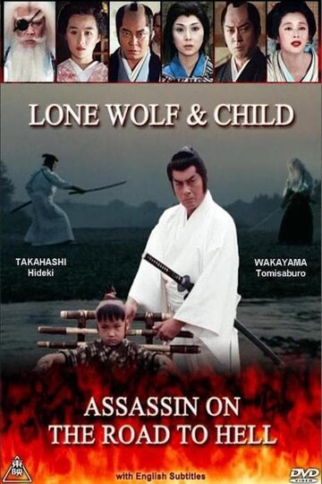 Kozure Okami: Meifumado no shikaku-nin
