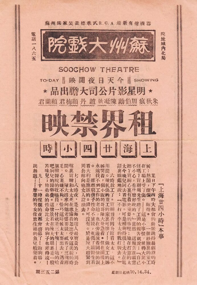Shang hai er shi si xiao shi
