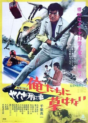 Kamikaze Cop, No Epitaph to Us