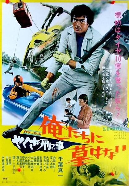 Yakuza deka: Oretachi ni haka wa nai
